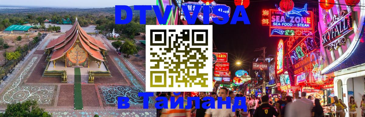 VISA в Тайланд для удалёнщиков Стокгольм 